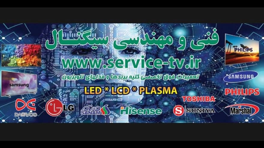 تعمیرات تلویزیون سیگنال کرج